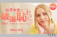 金8天国 女子大生の破廉恥おまんこ 日本刀にハマりまた来ちゃいました Vol1+2 Nikki Dry ニッキー ドライ