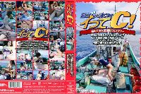 日本の果てまでイッてC! 初めての大型漁船SEXツアー