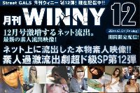 winny流出 月刊winny12月号