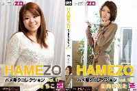HAMEZO〜ハメ撮りコレクション〜vol17+18 さちこ 日向ひなた