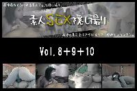 素人ＳＥＸ隠し撮り Vol8＋9