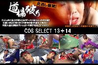 COS SELECT 13＋14