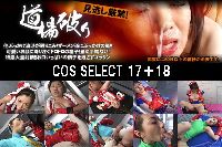 COS SELECT 17＋18
