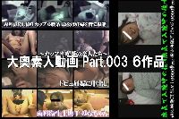大奥素人動画 Part003 6作品