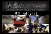 鬼畜 vol07-11