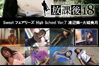 放課後18 Sweet フェアリーズ High School Ver.07 渡辺舞+大城美月