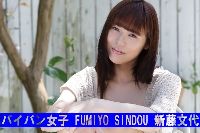 パイパン女子 FUMIYO SINDOU 新藤文代