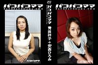 パコパコママ 青田祥子 30歳＋安西ひろみ 30歳